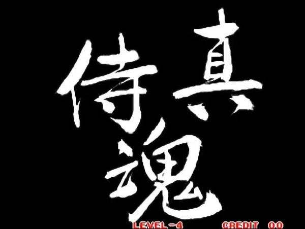 霸王丸