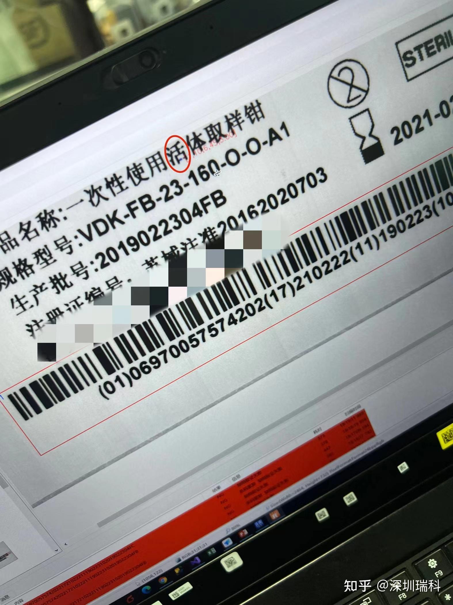 udi医疗器械条码标签,边打印边检测