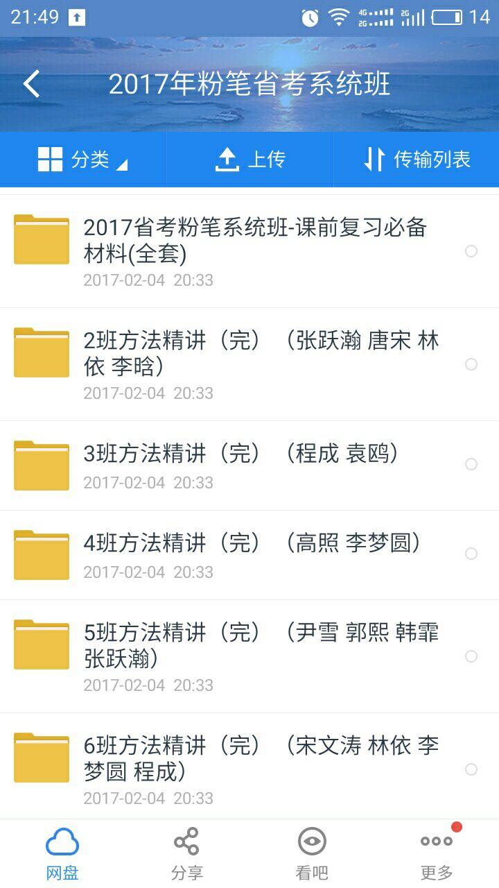 公务员网课哪家强? - 匿名用户的回答
