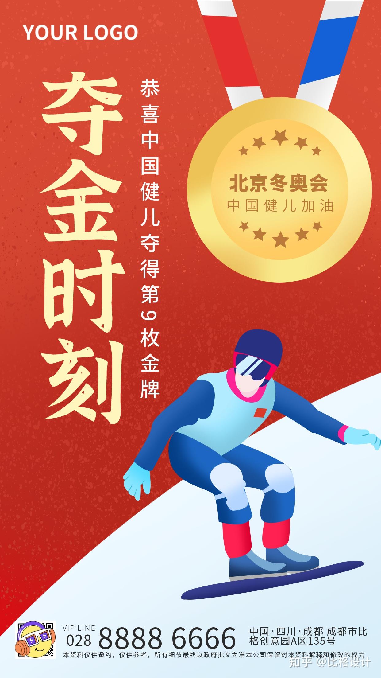 2022北京冬奥会插画海报_小猴子漫画1314-站酷ZCOOL