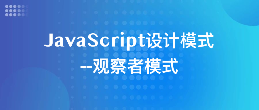 观察者模式,Java观察者模式 观察者模式,Java观察者模式