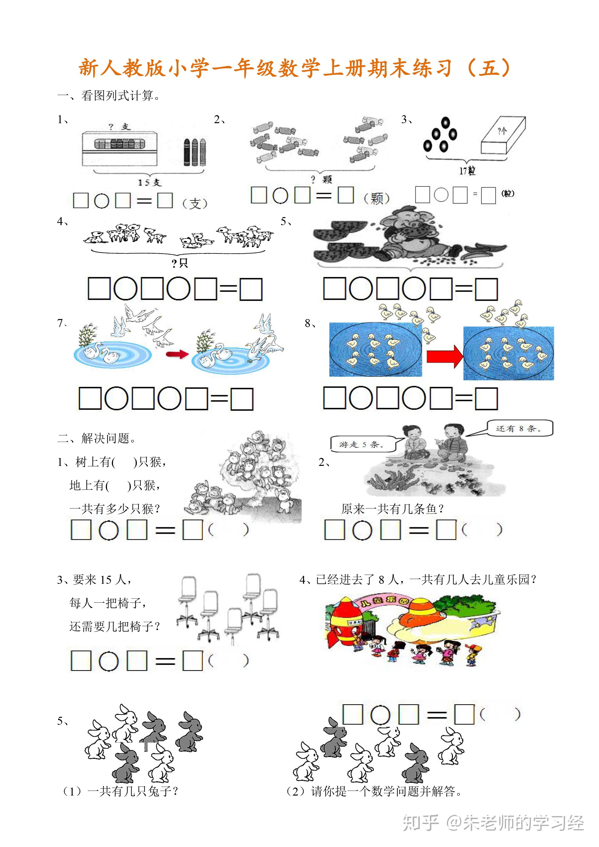 部编人教版一年级数学上册期末练习题期末总复习期末考试必备