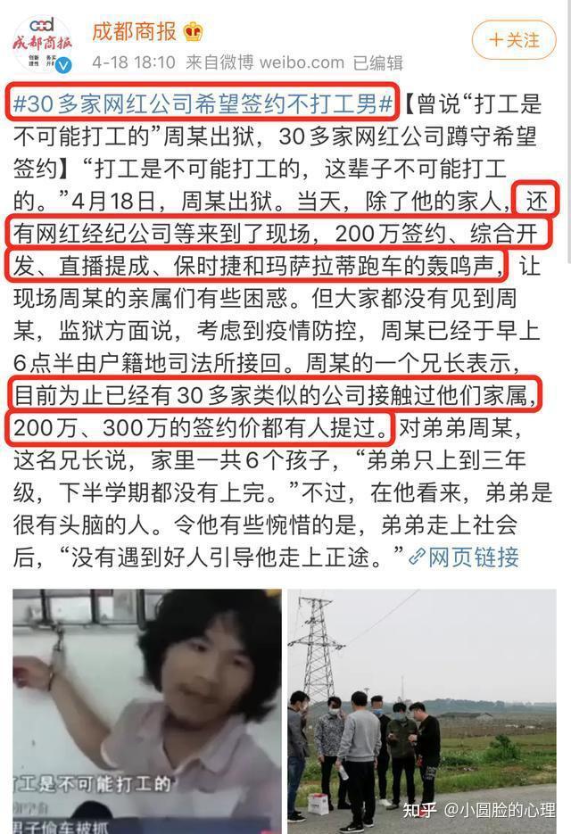 文盲+窃贼+几进宫的周某,是网红公司的“福”,是社会的“祸” - 知乎