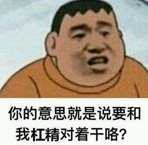 杠精到底是什么心理? - 知乎