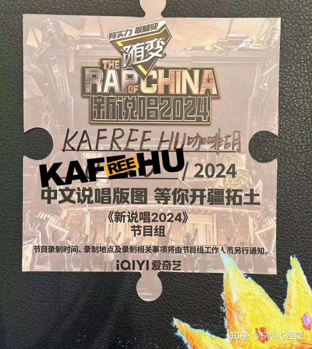 如free-out厂牌主理人ice paper,2020年《中国新说唱》殿军咖啡壶