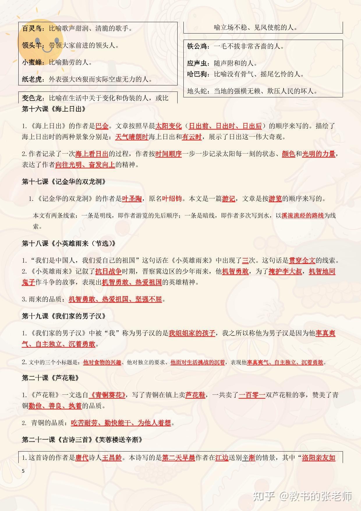 【小学下学期】部编版语文四年级下册总复习课文内容重点知识点归纳整理-打印版本-精华内容 - 知乎