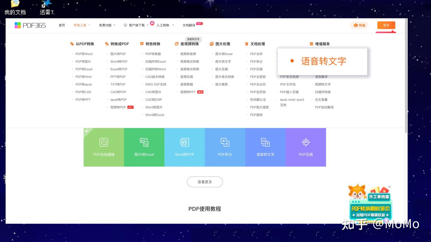 有一些短短的语音要转换成文字不想下载软件有什么在线的工具吗
