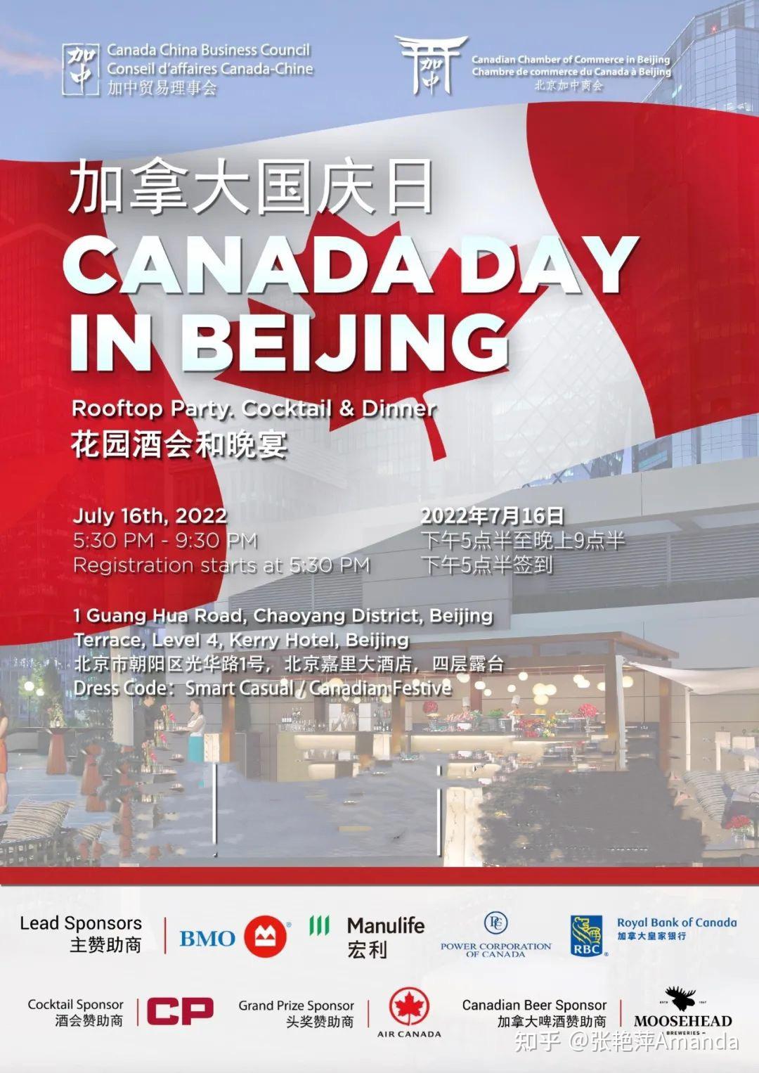 2022-canada-day-celebration-in-beijing