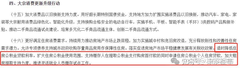 突发重磅!公积金贷款利率还要降 - 知乎