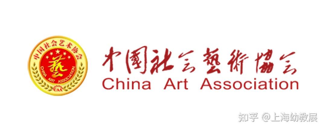 中国社会艺术协会,简称中国艺协(caa),是经国务院批准,民政部登记注册
