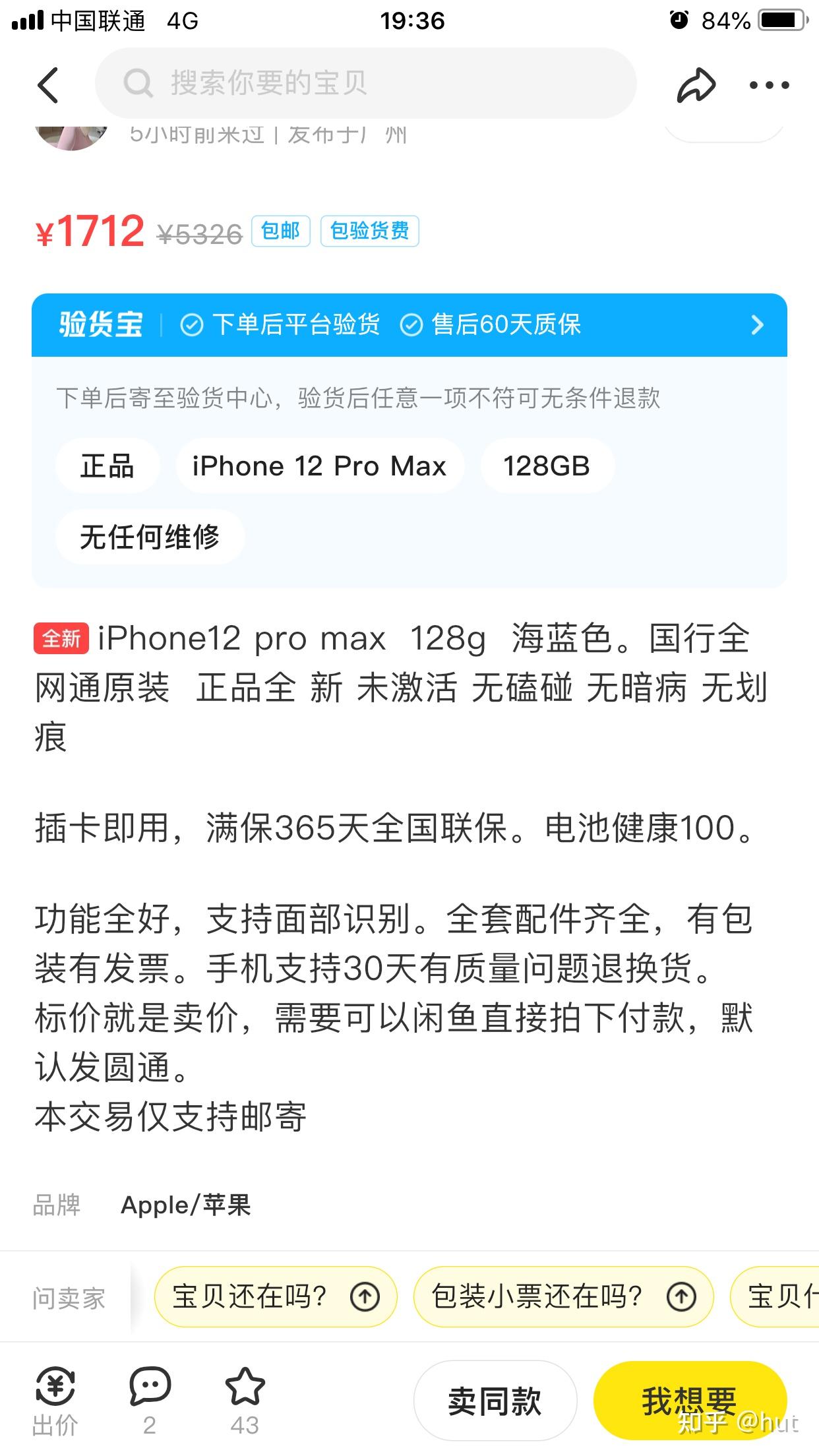 iphone12promax淘宝购买截图