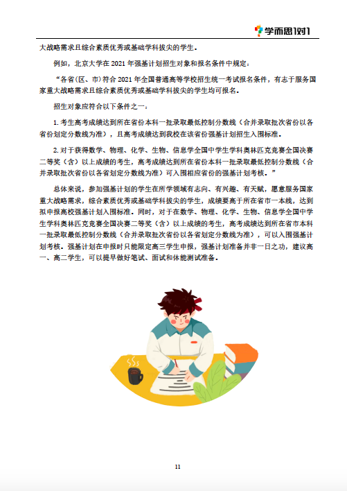 高考學業規劃強基計劃100問彙總大全基本政策報考備考地區招生院校