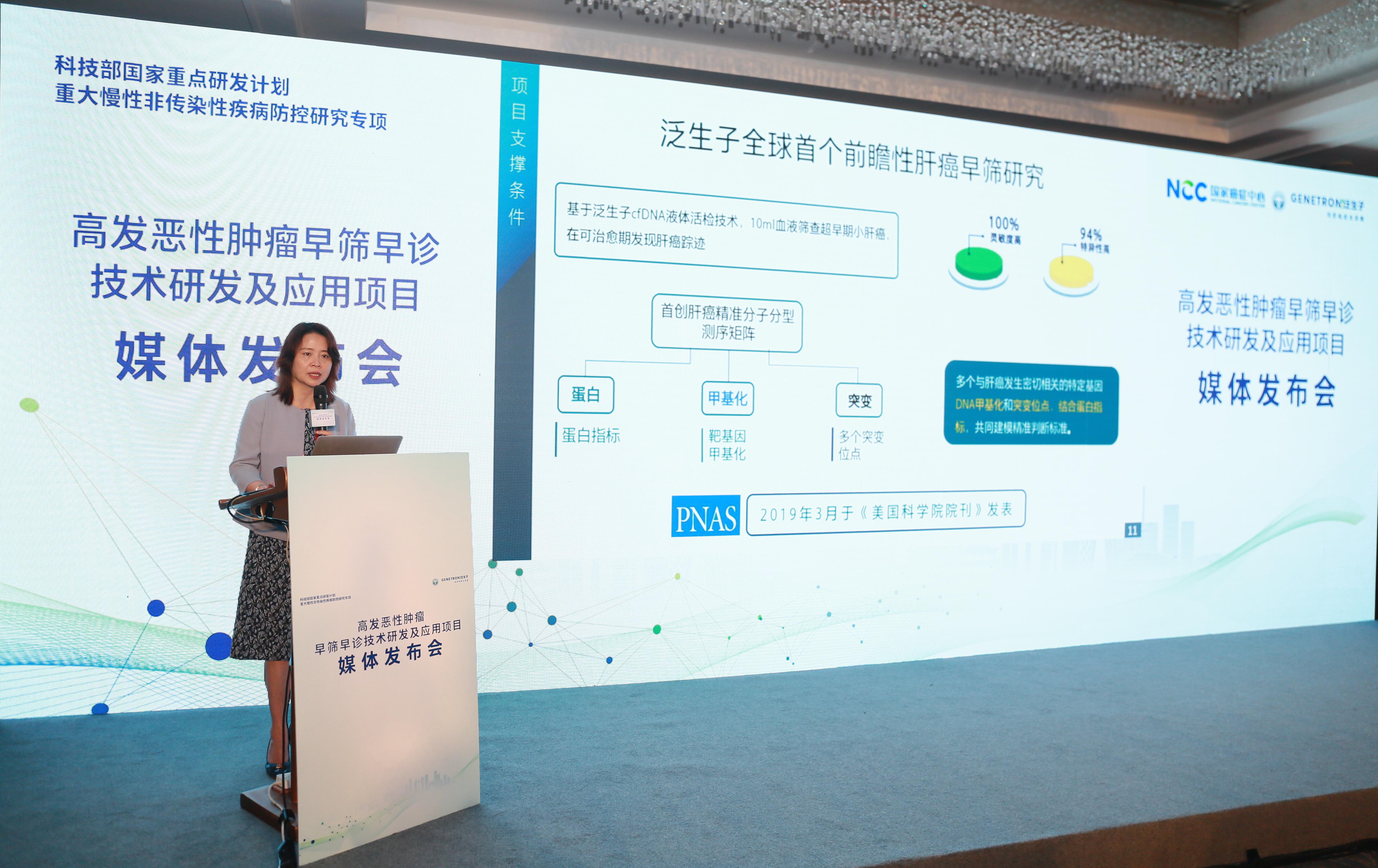 国家科技部癌症早筛重点研发项目启动泛生子助力多癌种早筛关键技术