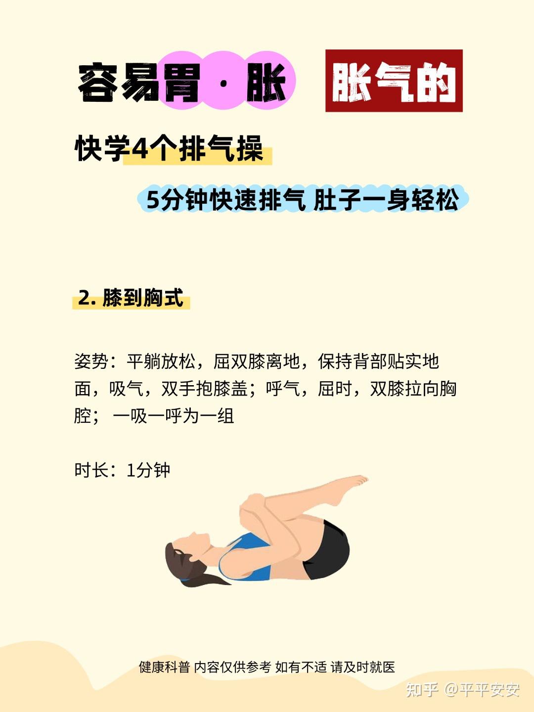 胃胀气太难受?4个动作照着做,快速把气排出来!一身轻松~ - 知乎
