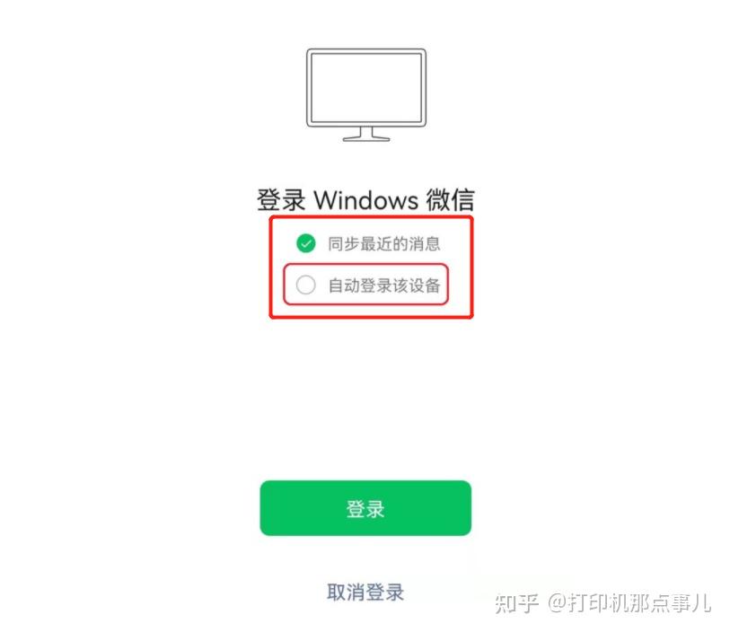 用自己微信登录打印店的电脑用文件传输打印东西退出微信文件会在打印