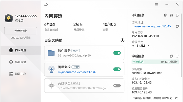 节省专线、免公网IP,花生壳3步实现内网服务器安全外网访问插图1 节省专线、免公网IP,花生壳3步实现内网服务器安全外网访问插图1