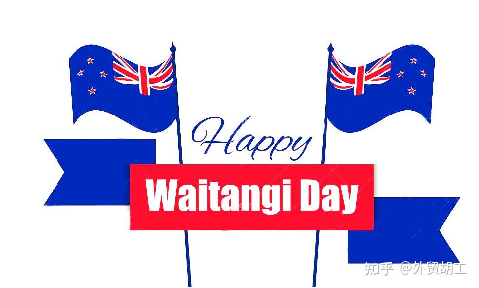 怀唐伊日,这一天在1974年一度被定为新西兰的国庆节,举国上下共同欢庆