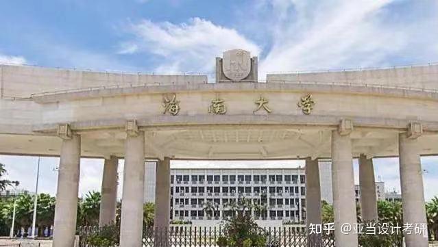 2022海南大学艺术设计考研院校分析