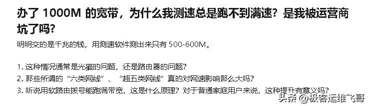 为什么你家1000M宽带只能跑500M?90%的人都冤枉运营商了