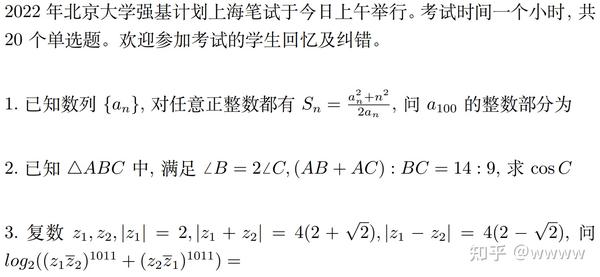 22高校强基笔试 上海 北京大学强基计划数学真题 知乎