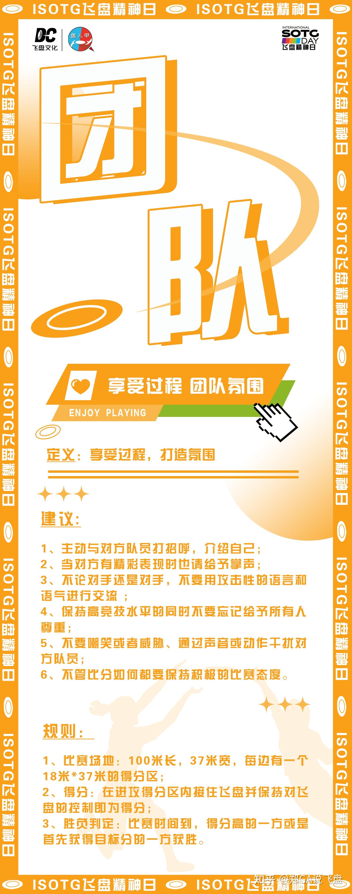 飞盘精神学习享受过程