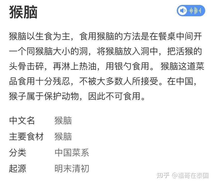 到底是什麼疑難雜症一定要吃猴腦才能救活?