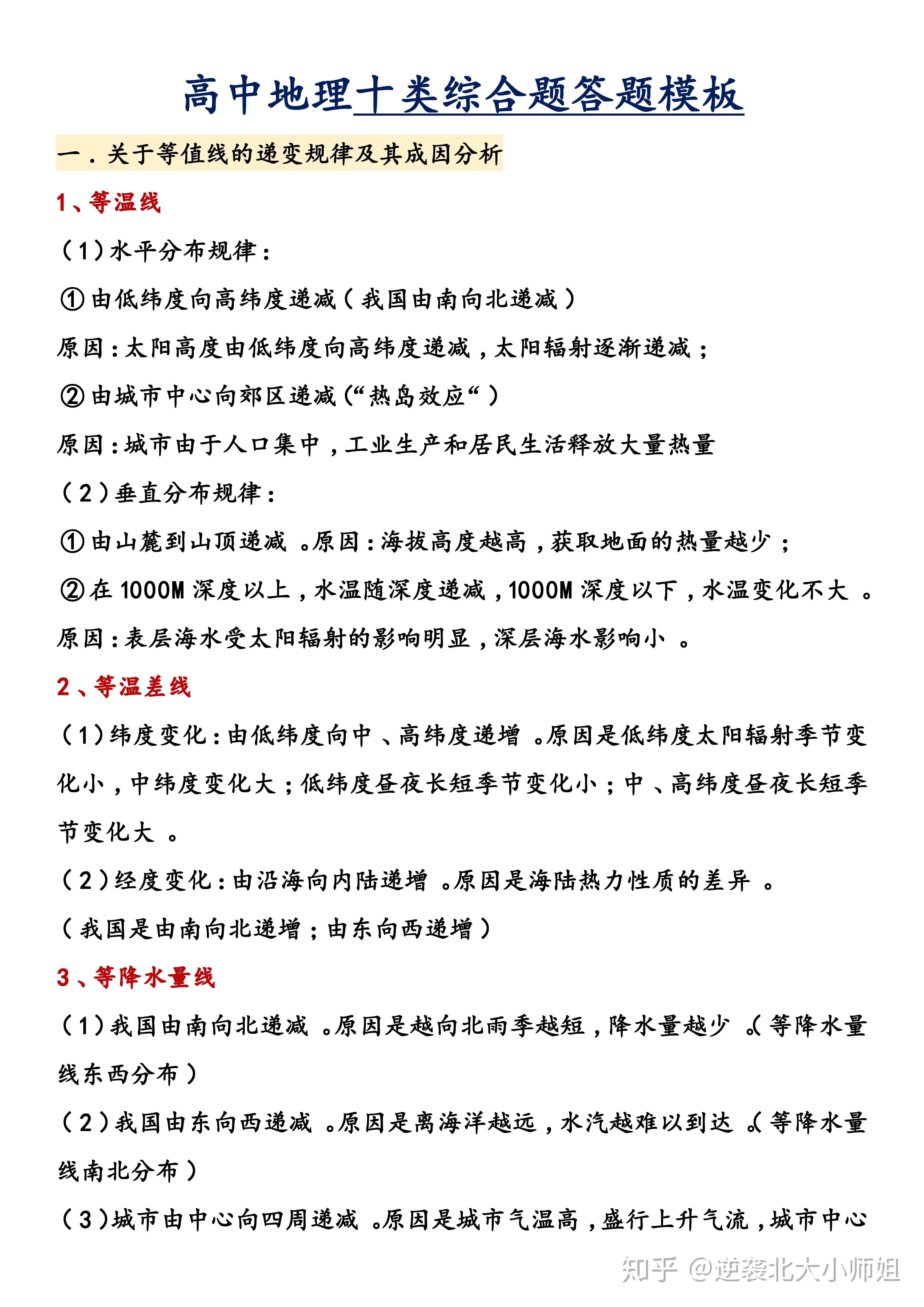 高中地理十类综合题答题模板,期末逆袭必看,不看太亏!