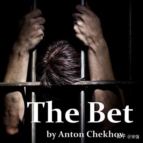 Anton Chekhov(安东·契诃夫)《The Bet》《打赌》深度解析 - 知乎