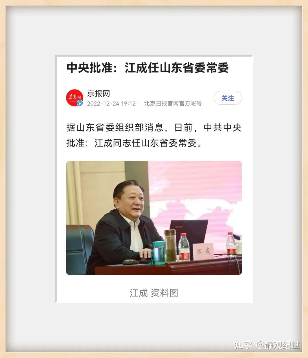 中共中央任命程建平同志担任北京师范大学党委书记