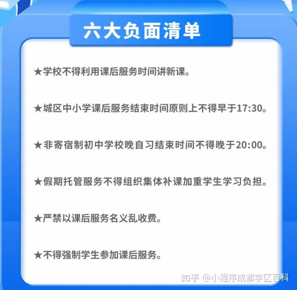 成都雙減政策再出實招,課後服務2.0版本全面啟動!