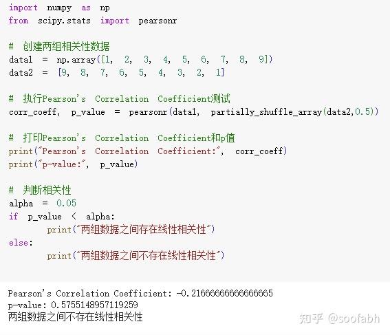 用python实现两组数据的相关性检验 - 知乎