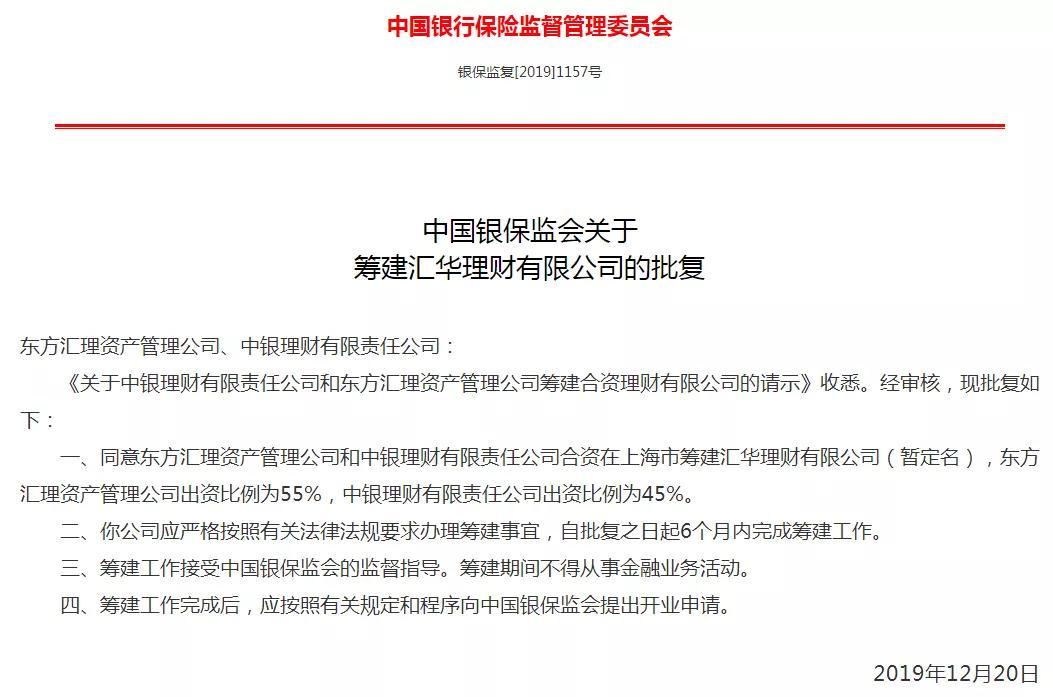 注册资本为100亿元,原中国银行投行与资管部总经理刘东海担任中银理财