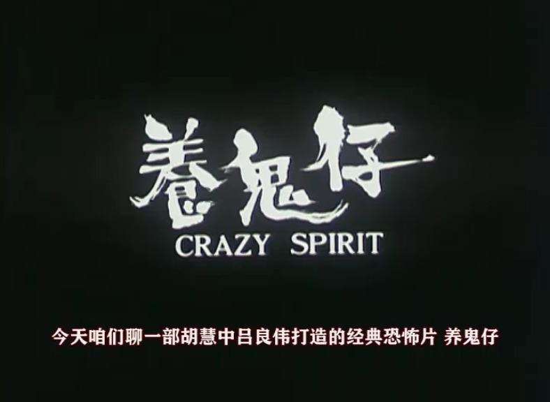 一部邵氏经典恐怖片,书生进京考取功名,误闯鬼宅后再也没出来