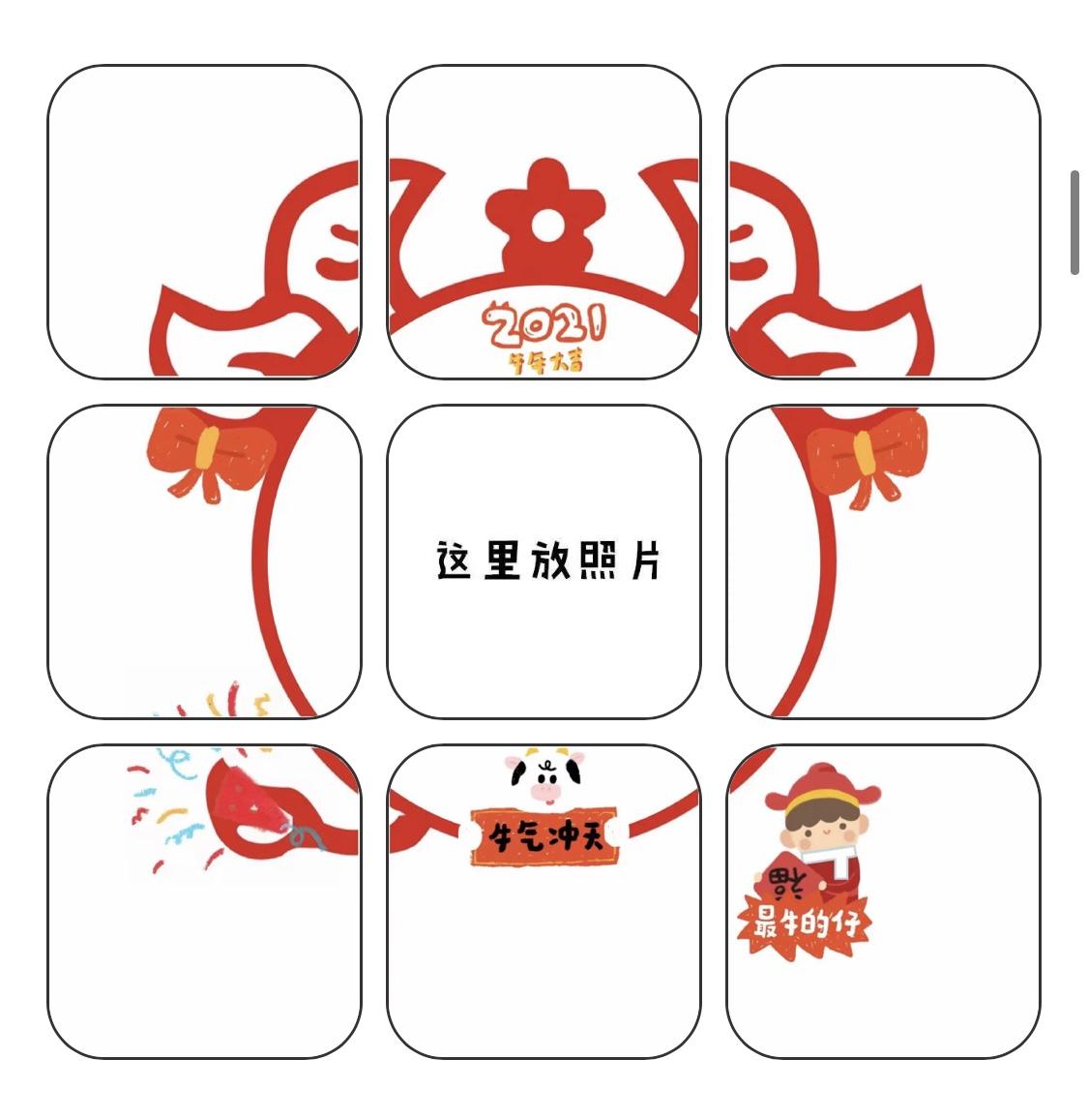 30套2021年牛年春节除夕发圈用的文案九宫格配图素材