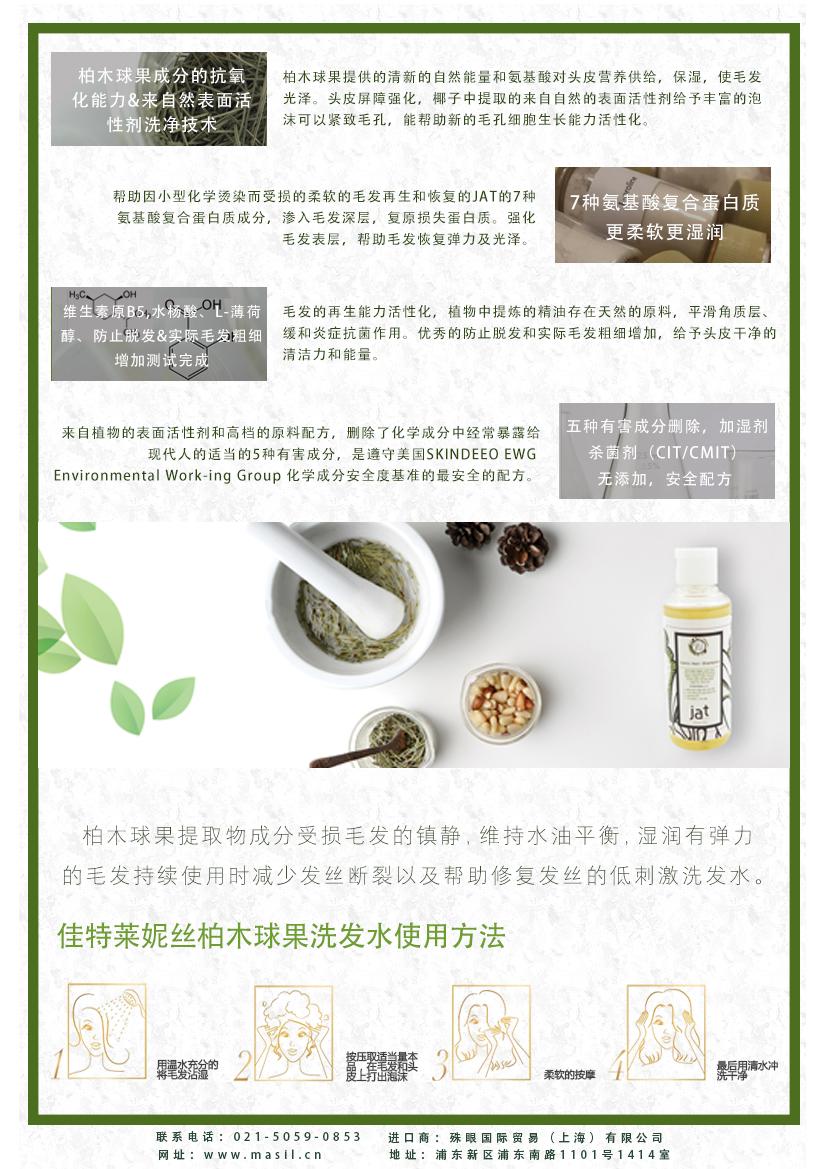 物中界面活性劑(指配方中的椰油酰胺丙基甜菜鹼)的佳特萊妮絲洗髮水