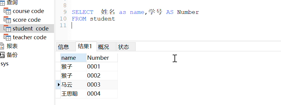 若要将查询出的列名重新命名,则需要加as,如果as 后面的是中文,需要加