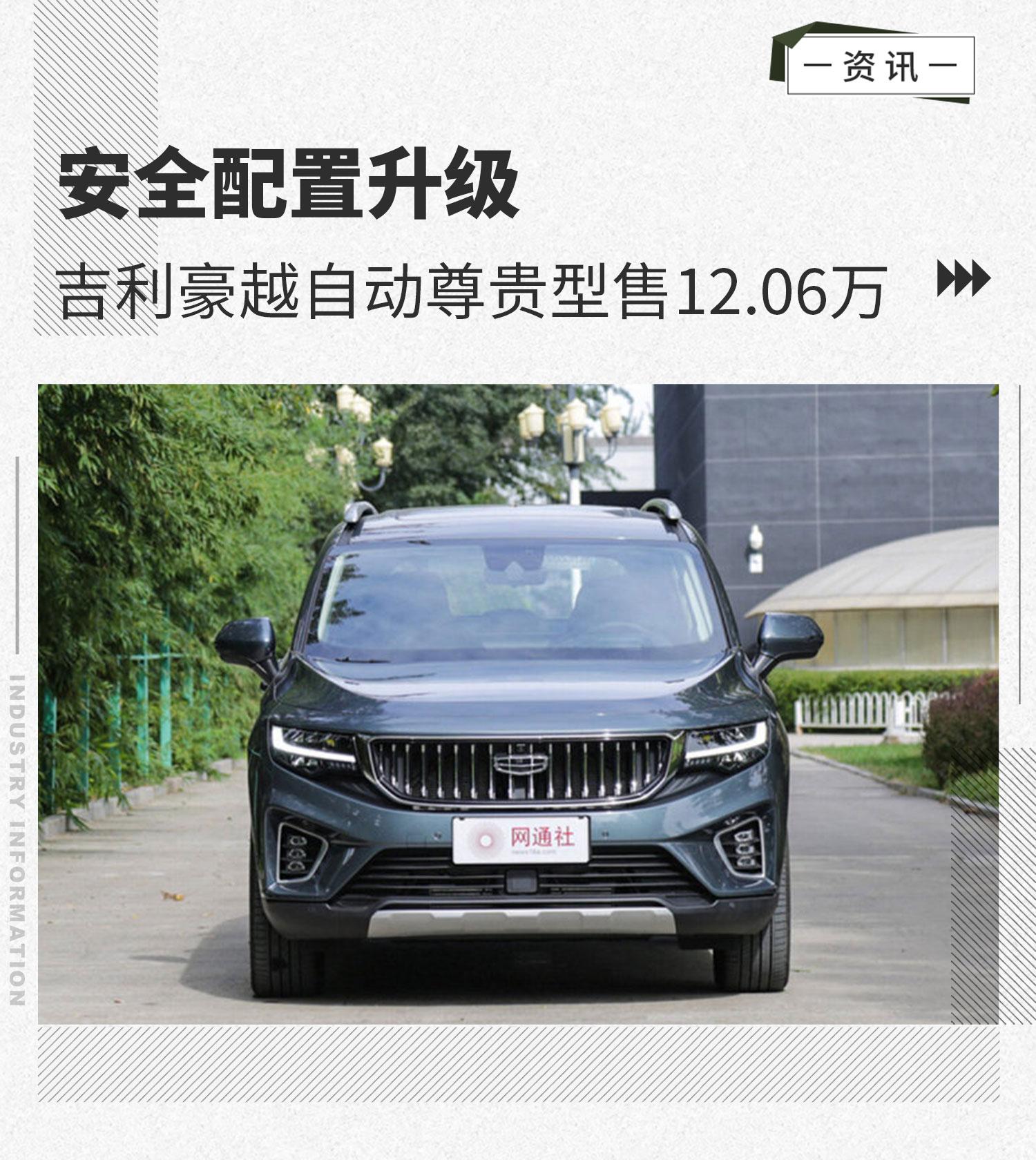 安全配置升级吉利豪越自动尊贵型售1206万