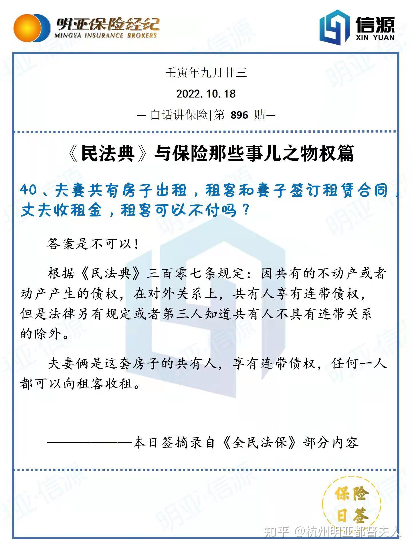夫妻共有房子出租，租客和妻子签订租赁合同丈夫收租金,租客可以不付吗 ?丨白话讲保险No.896 - 知乎