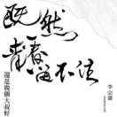 从此以后