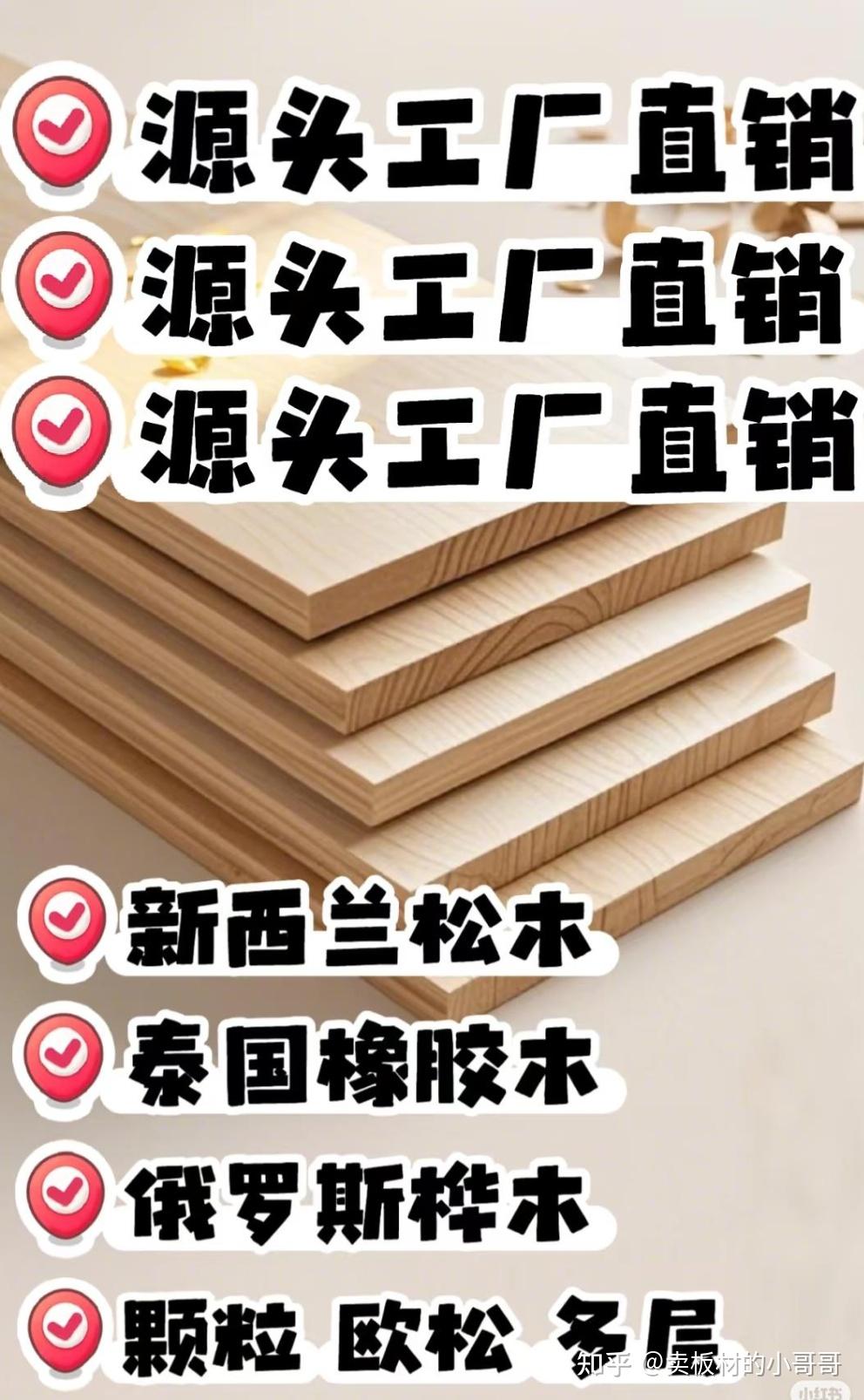🔥装修小白必坑指南!实木免漆板选对省10万,看完这篇再买不后悔! - 知乎