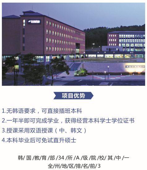 韩国名校又石大学中文授课专升本经营学