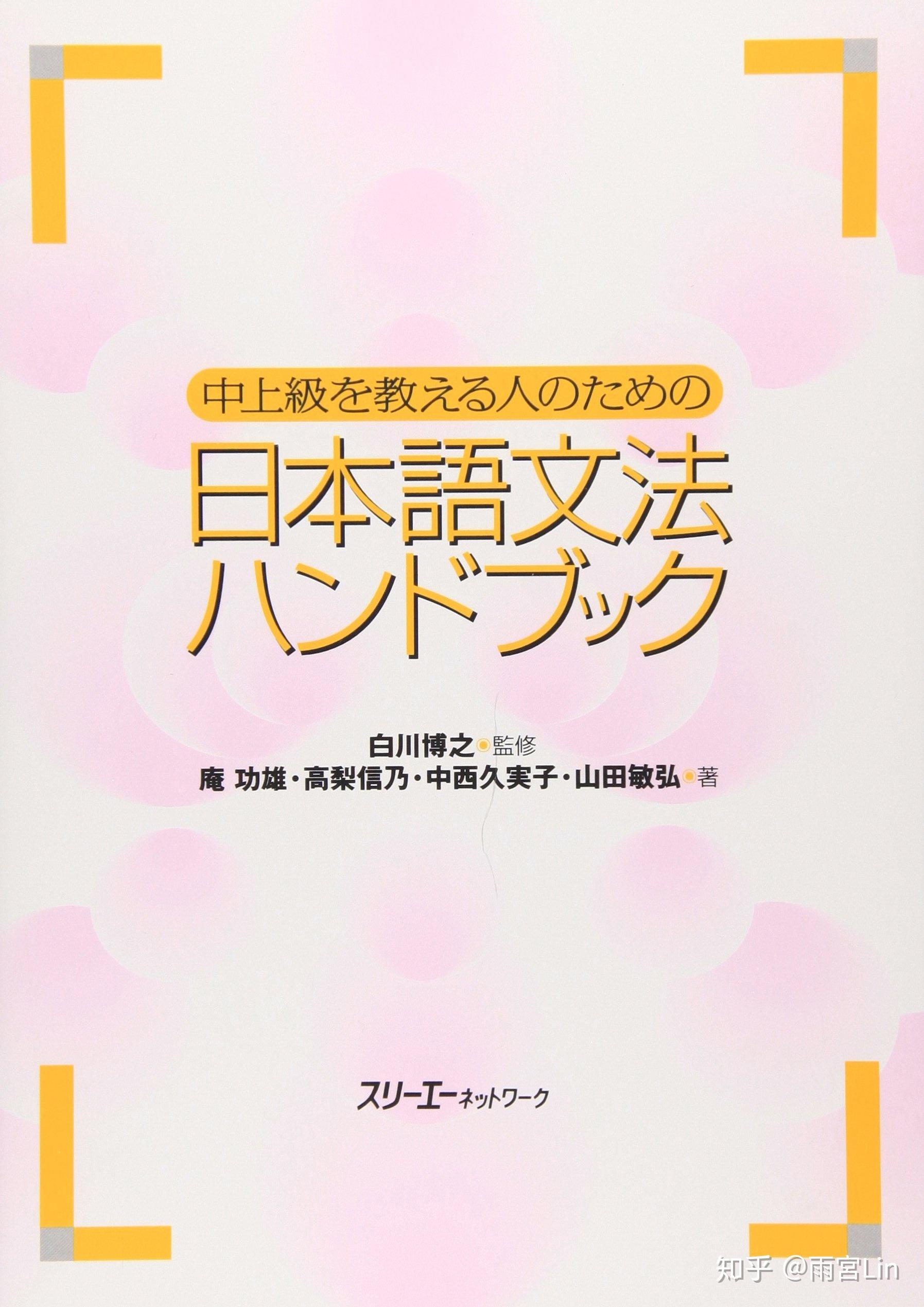 日语语法的书目推荐