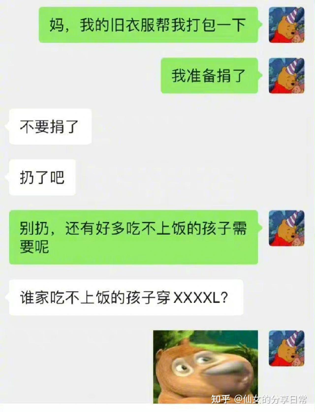 聊天记录可以有多搞笑？这聊天记录承包了我一个月的笑点 知乎 