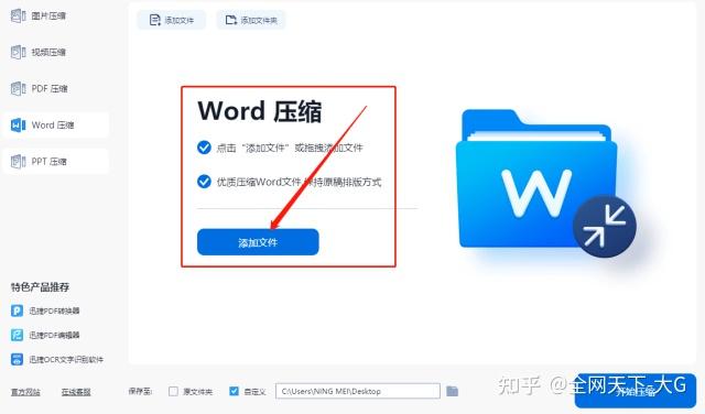 word压缩图片大小不改变清晰度的实用方法
