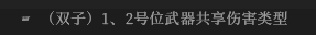 【枪火重生】三角色实用build推荐与图文详解 第31张 【枪火重生】三角色实用build推荐与图文详解 第31张