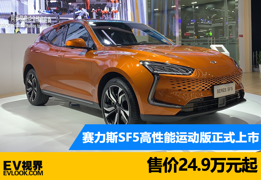 赛力斯sf5新增车型上市市场指导价249万元起