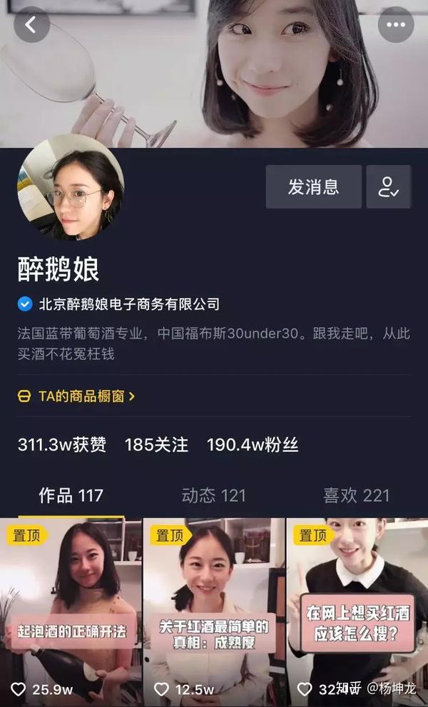 加上有公众号渠道的引流,以及「醉鹅娘」本身形象就很符合抖音用户