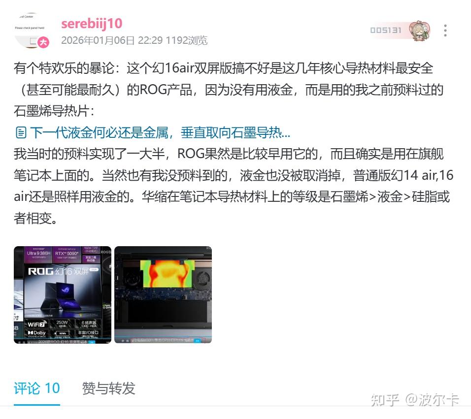 勘误，华缩CES上发布的幻16air双屏，还是在用液金，不过供电还可以