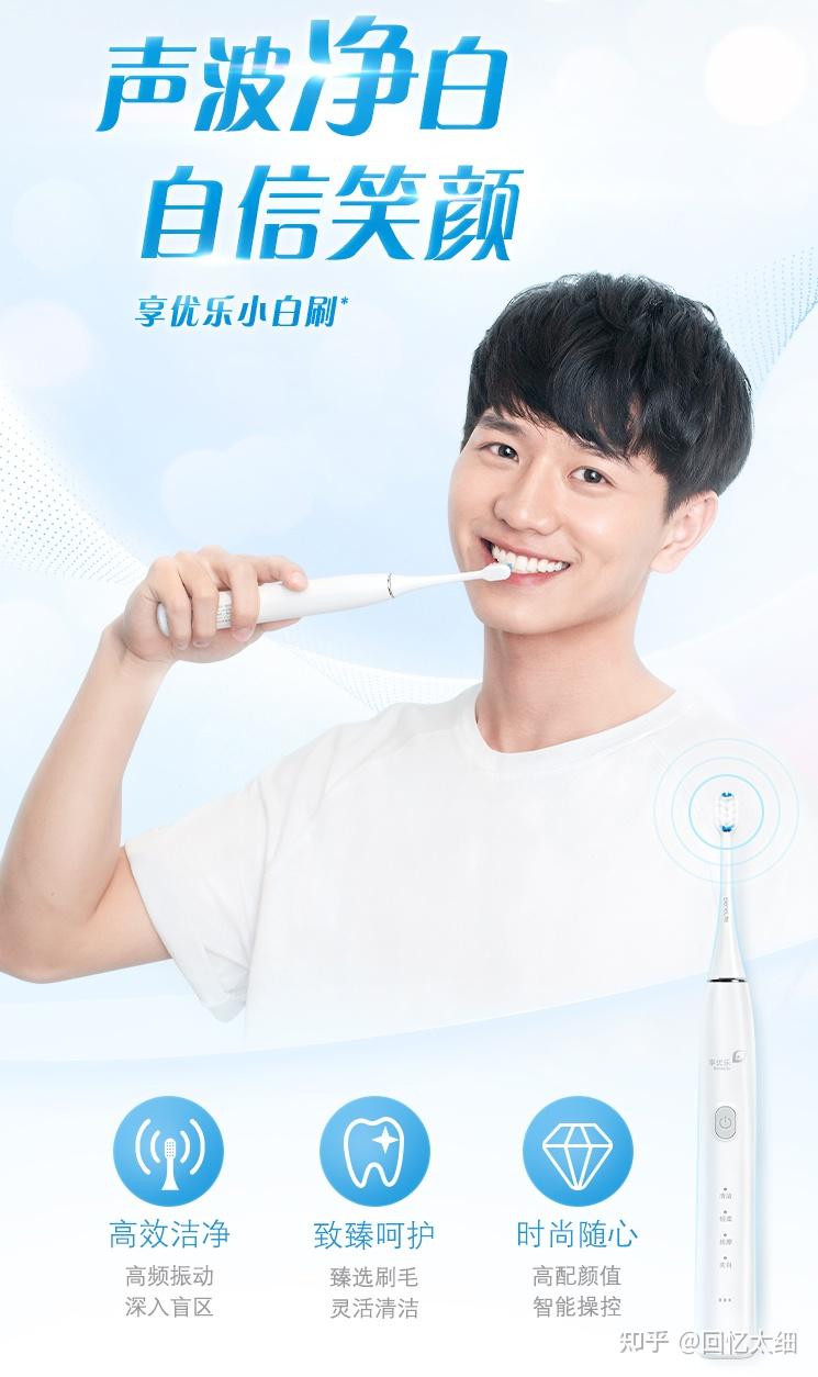 保护你的牙齿无限极享优乐电动牙刷