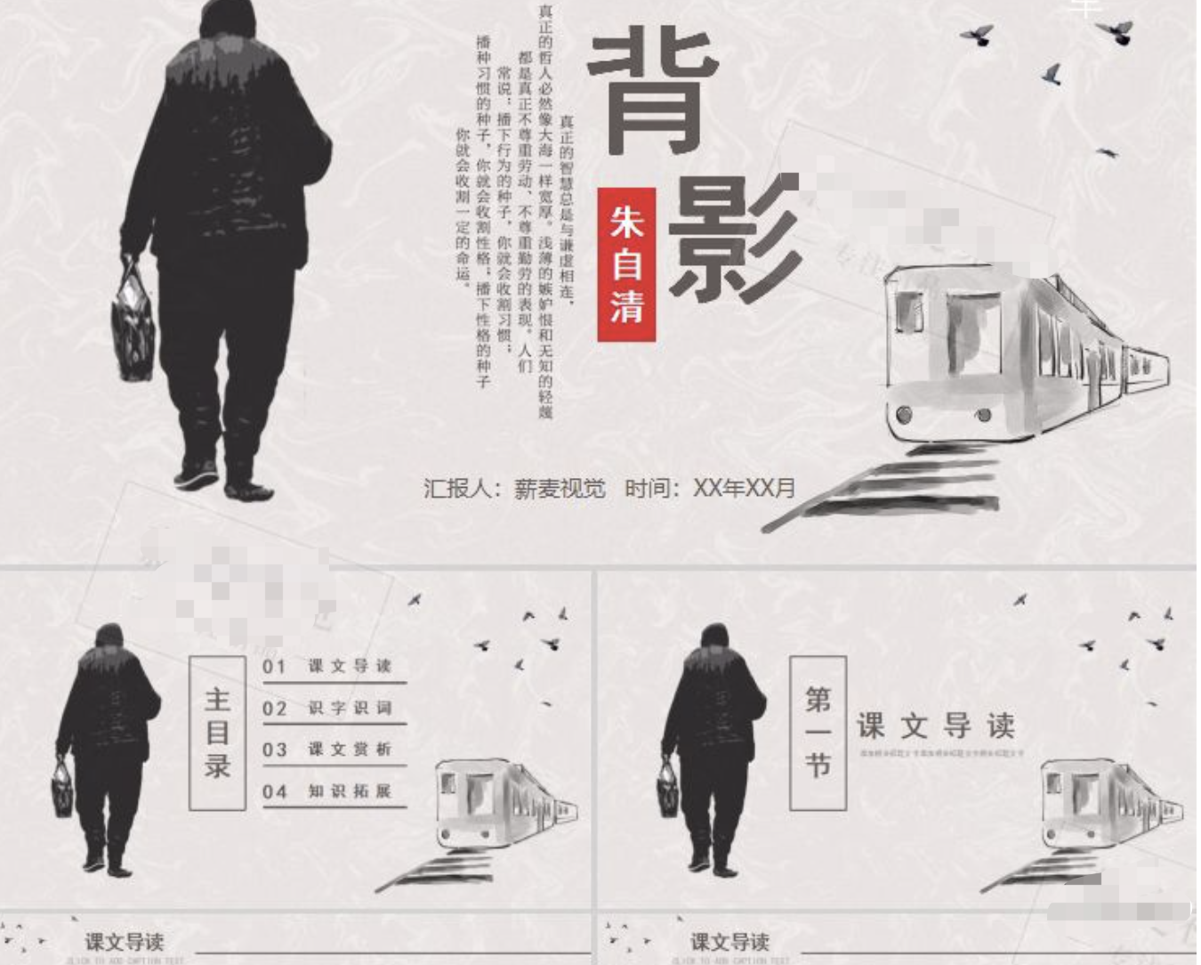 精选5套 背影 Ppt课件七八年级朱自清语文公开课教学原文赏析与拓 知乎 精选5套 背影 Ppt课件七八年级朱自清语文公开课教学原文赏析与拓 知乎